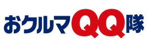 おクルマQQ隊