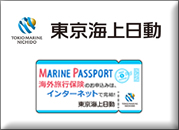 東京海上日動　海外旅行保険　MARINE PASSPORT