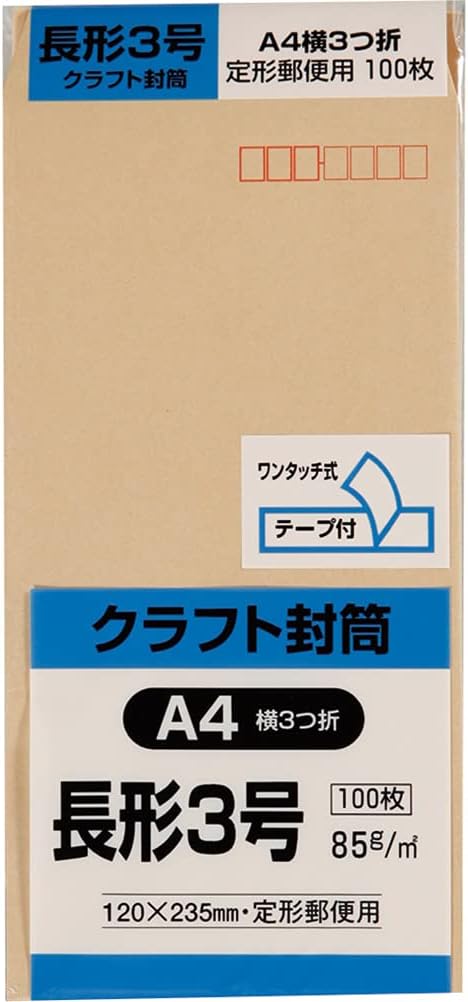 Amazonで人気の長3封筒 第1位