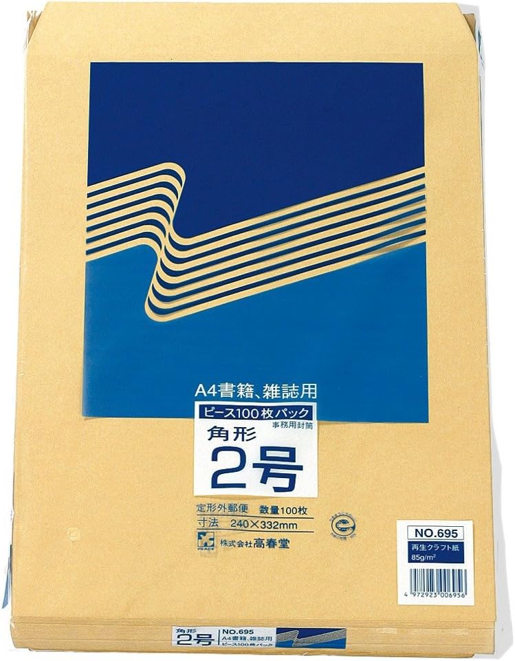 高春堂 角形2号 クラフト封筒 A4対応 100枚入り