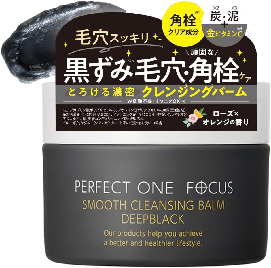 パーフェクトワン フォーカス スムースクレンジングバーム ディープブラックの商品写真